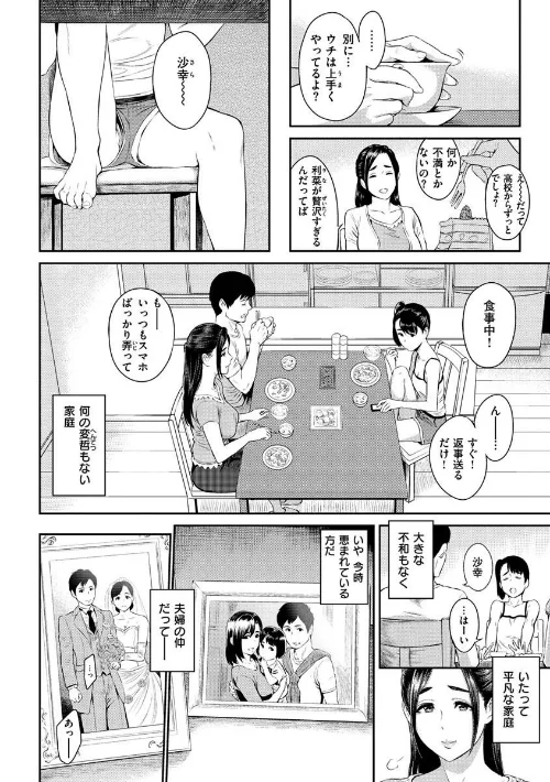 とりこじかけ[作]由浦カズヤ/〈エロ漫画〉 試し読みサンプル 20ページ目