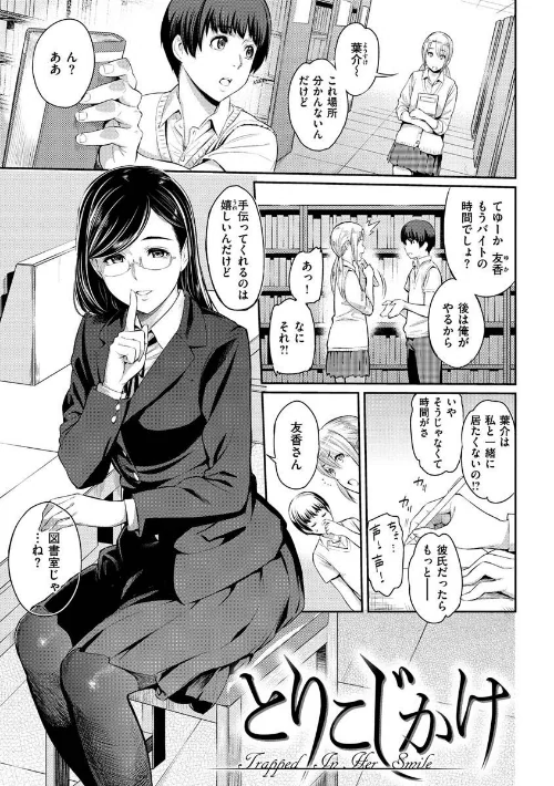 とりこじかけ[作]由浦カズヤ/〈エロ漫画〉 試し読みサンプル 3ページ目
