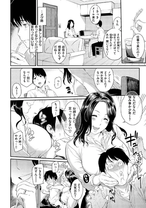 とりこじかけ[作]由浦カズヤ/〈エロ漫画〉 試し読みサンプル 22ページ目