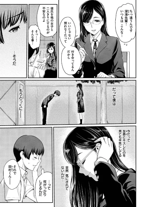 とりこじかけ[作]由浦カズヤ/〈エロ漫画〉 試し読みサンプル 5ページ目