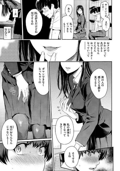 とりこじかけ[作]由浦カズヤ/〈エロ漫画〉 試し読みサンプル 7ページ目