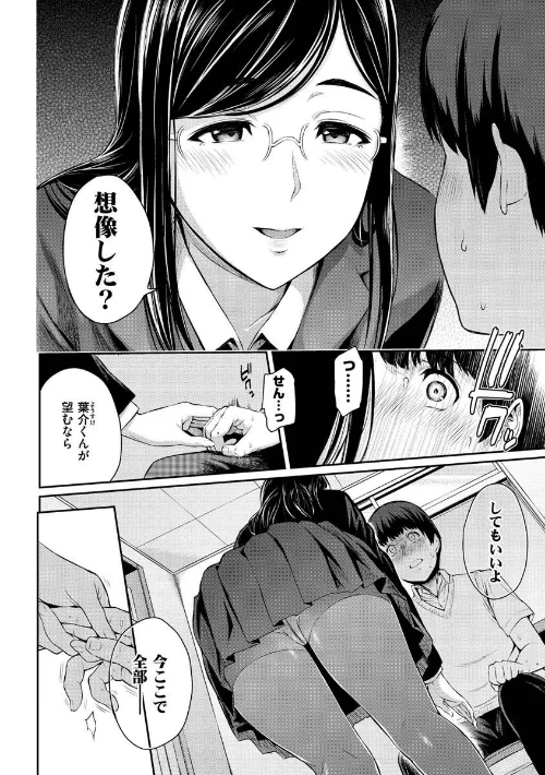 とりこじかけ[作]由浦カズヤ/〈エロ漫画〉 試し読みサンプル 8ページ目