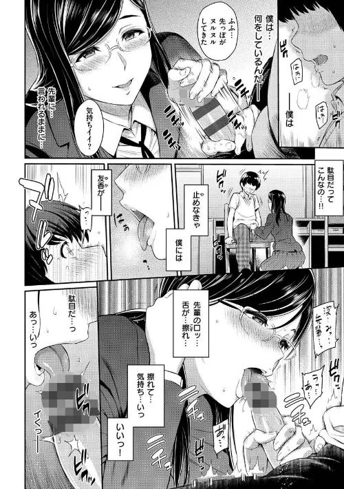 とりこじかけ[作]由浦カズヤ/〈エロ漫画〉 試し読みサンプル 10ページ目