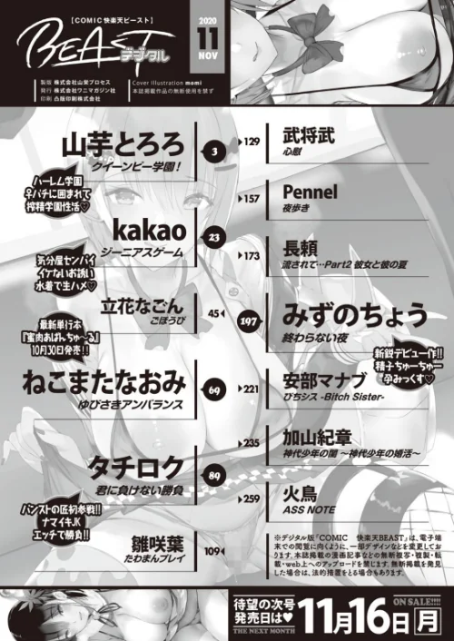 COMIC快楽天 ビースト 2020年11月号[作]山芋とろろ kakao 立花なごん ねこまたなおみ 加山紀章 安部マナブ 長頼 雛咲葉 武将武 Pennel 火鳥 タチロク みずのちょう/〈エロ漫画〉 試し読みサンプル 2ページ目
