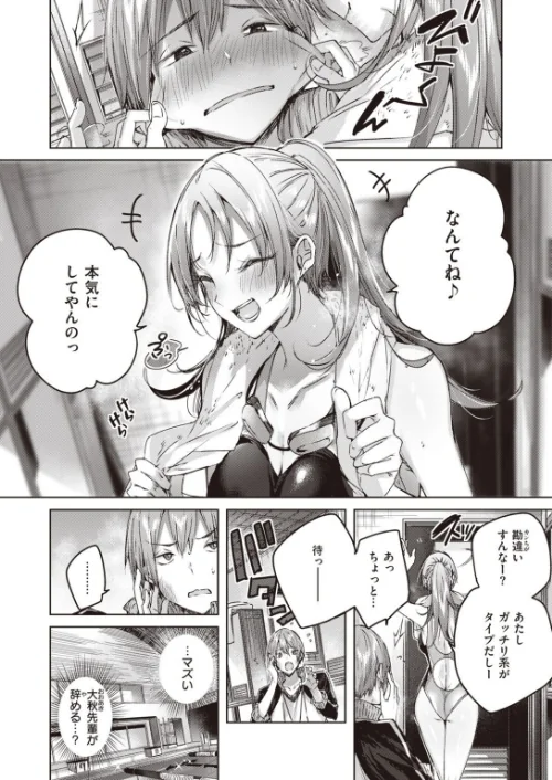COMIC快楽天 ビースト 2020年11月号[作]山芋とろろ kakao 立花なごん ねこまたなおみ 加山紀章 安部マナブ 長頼 雛咲葉 武将武 Pennel 火鳥 タチロク みずのちょう/〈エロ漫画〉 試し読みサンプル 12ページ目