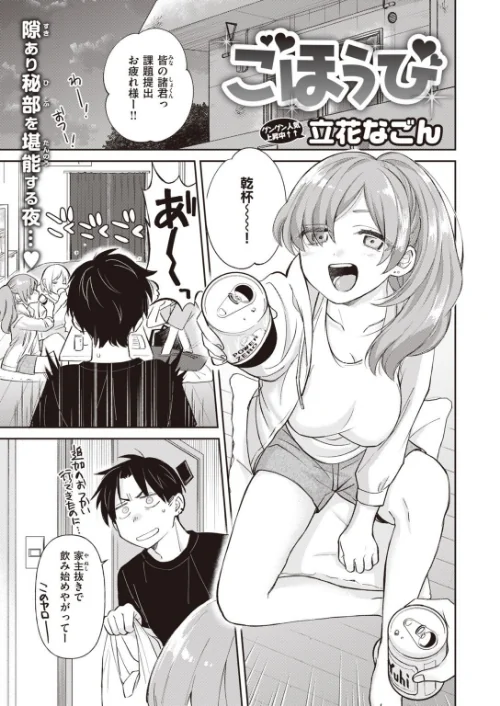 COMIC快楽天 ビースト 2020年11月号[作]山芋とろろ kakao 立花なごん ねこまたなおみ 加山紀章 安部マナブ 長頼 雛咲葉 武将武 Pennel 火鳥 タチロク みずのちょう/〈エロ漫画〉 試し読みサンプル 15ページ目