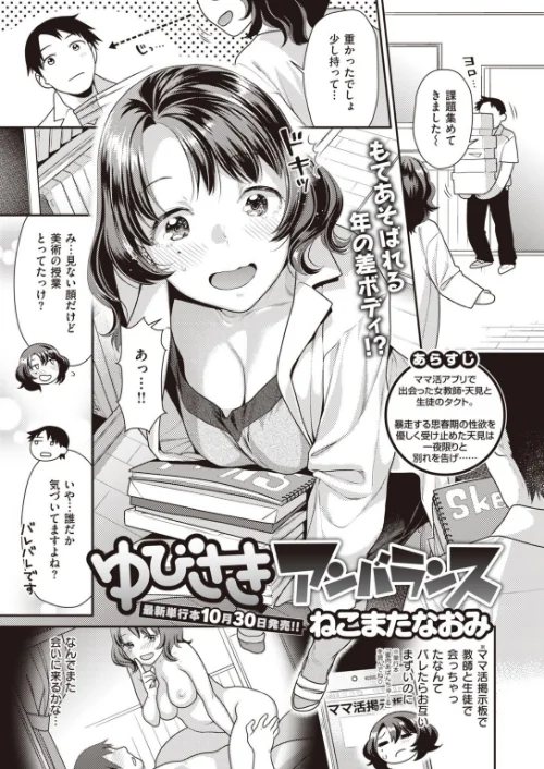 COMIC快楽天 ビースト 2020年11月号[作]山芋とろろ kakao 立花なごん ねこまたなおみ 加山紀章 安部マナブ 長頼 雛咲葉 武将武 Pennel 火鳥 タチロク みずのちょう/〈エロ漫画〉 試し読みサンプル 21ページ目