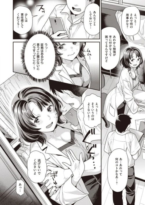 COMIC快楽天 ビースト 2020年11月号[作]山芋とろろ kakao 立花なごん ねこまたなおみ 加山紀章 安部マナブ 長頼 雛咲葉 武将武 Pennel 火鳥 タチロク みずのちょう/〈エロ漫画〉 試し読みサンプル 22ページ目