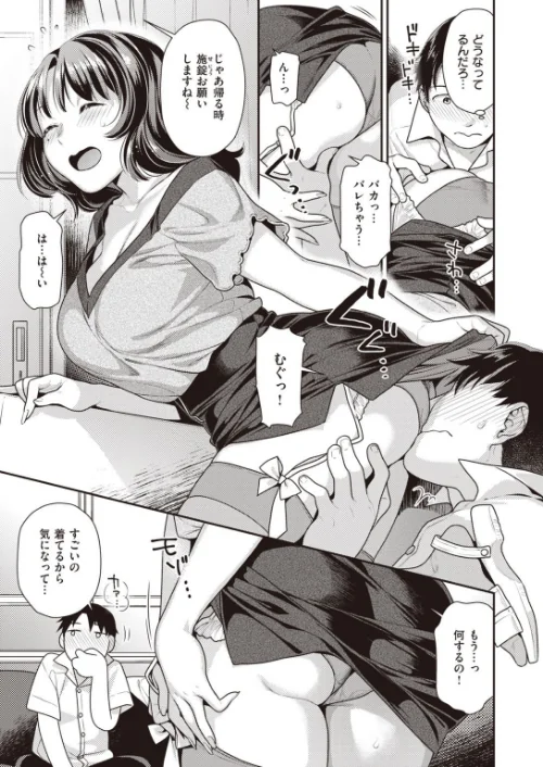 COMIC快楽天 ビースト 2020年11月号[作]山芋とろろ kakao 立花なごん ねこまたなおみ 加山紀章 安部マナブ 長頼 雛咲葉 武将武 Pennel 火鳥 タチロク みずのちょう/〈エロ漫画〉 試し読みサンプル 25ページ目