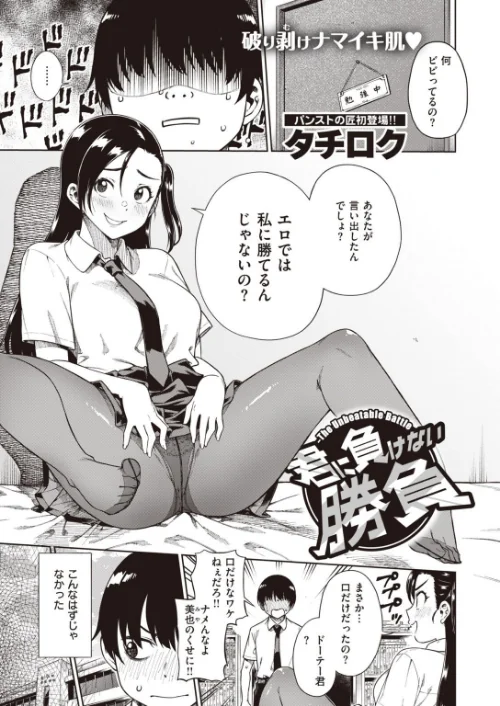 COMIC快楽天 ビースト 2020年11月号[作]山芋とろろ kakao 立花なごん ねこまたなおみ 加山紀章 安部マナブ 長頼 雛咲葉 武将武 Pennel 火鳥 タチロク みずのちょう/〈エロ漫画〉 試し読みサンプル 27ページ目