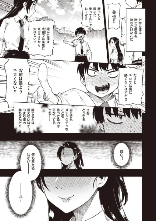 COMIC快楽天 ビースト 2020年11月号[作]山芋とろろ kakao 立花なごん ねこまたなおみ 加山紀章 安部マナブ 長頼 雛咲葉 武将武 Pennel 火鳥 タチロク みずのちょう/〈エロ漫画〉 試し読みサンプル 29ページ目