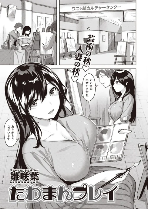 COMIC快楽天 ビースト 2020年11月号[作]山芋とろろ kakao 立花なごん ねこまたなおみ 加山紀章 安部マナブ 長頼 雛咲葉 武将武 Pennel 火鳥 タチロク みずのちょう/〈エロ漫画〉 試し読みサンプル 33ページ目