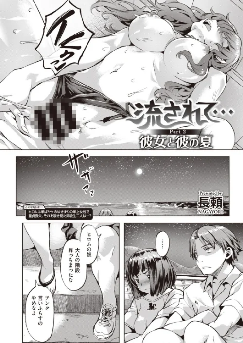 COMIC快楽天 ビースト 2020年11月号[作]山芋とろろ kakao 立花なごん ねこまたなおみ 加山紀章 安部マナブ 長頼 雛咲葉 武将武 Pennel 火鳥 タチロク みずのちょう/〈エロ漫画〉 試し読みサンプル 52ページ目