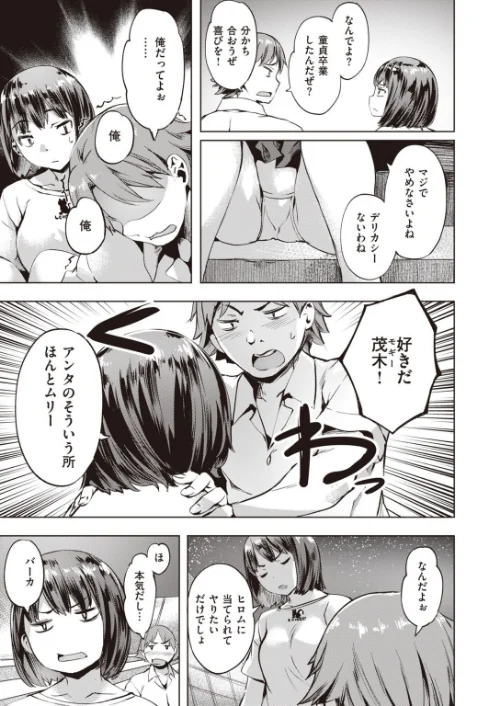 COMIC快楽天 ビースト 2020年11月号[作]山芋とろろ kakao 立花なごん ねこまたなおみ 加山紀章 安部マナブ 長頼 雛咲葉 武将武 Pennel 火鳥 タチロク みずのちょう/〈エロ漫画〉 試し読みサンプル 53ページ目