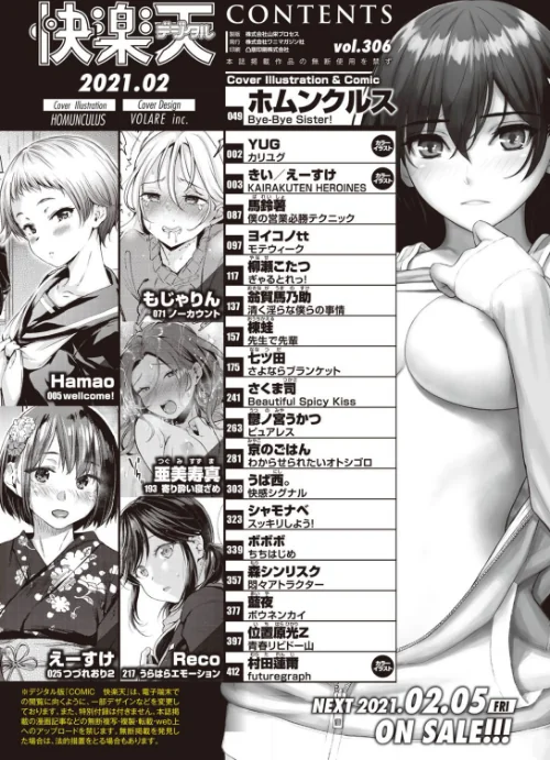 COMIC快楽天 2021年02月号[作]ホムンクルス YUG きい・えーすけ Hamao 馬鈴薯 村田蓮爾 ボボボ もじゃりん 位置原光Z 藍夜 Reco えーすけ 楝蛙 うぱ西。 さくま司 亜美寿真 翁賀馬乃助 ヨイコノtt 京のごはん シャモナベ 七ツ田 鬱ノ宮うかつ 森シンリスク 柳瀬こたつ/〈エロ漫画〉 試し読みサンプル 2ページ目
