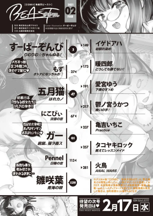 COMIC快楽天ビースト 2021年02月号[作]すーぱーぞんび つかこ もず 五月猫 雛咲葉 Pennel 火鳥 亀吉いちこ にこびぃ 愛宮ゆう ガー 鬱ノ宮うかつ イゲドアハ 暖四郎 タコヤキロック/〈エロ漫画〉 試し読みサンプル 2ページ目