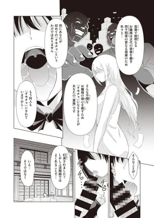 COMIC快楽天ビースト 2021年02月号[作]すーぱーぞんび つかこ もず 五月猫 雛咲葉 Pennel 火鳥 亀吉いちこ にこびぃ 愛宮ゆう ガー 鬱ノ宮うかつ イゲドアハ 暖四郎 タコヤキロック/〈エロ漫画〉 試し読みサンプル 78ページ目