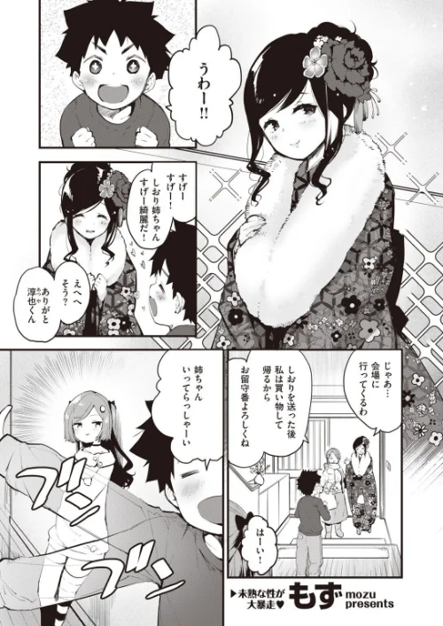 COMIC快楽天ビースト 2021年02月号[作]すーぱーぞんび つかこ もず 五月猫 雛咲葉 Pennel 火鳥 亀吉いちこ にこびぃ 愛宮ゆう ガー 鬱ノ宮うかつ イゲドアハ 暖四郎 タコヤキロック/〈エロ漫画〉 試し読みサンプル 9ページ目