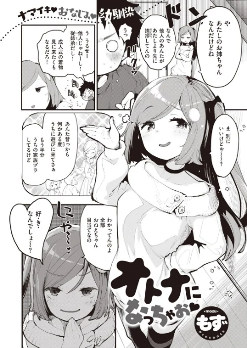 COMIC快楽天ビースト 2021年02月号[作]すーぱーぞんび つかこ もず 五月猫 雛咲葉 Pennel 火鳥 亀吉いちこ にこびぃ 愛宮ゆう ガー 鬱ノ宮うかつ イゲドアハ 暖四郎 タコヤキロック/〈エロ漫画〉 試し読みサンプル 10ページ目