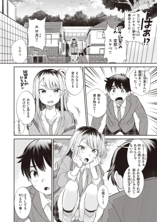 COMIC快楽天ビースト 2021年03月号[作]YD kakao きづかかずき 山芋とろろ ねこまたなおみ 藤ます 長頼 平間ひろかず 武将武 火鳥 羽月ユウト 西沢みずき 白鷺六羽 立花なごん 半里バード 7×2/〈エロ漫画〉 試し読みサンプル 36ページ目