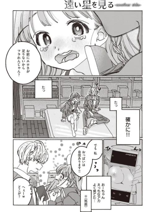 COMIC快楽天ビースト 2021年03月号[作]YD kakao きづかかずき 山芋とろろ ねこまたなおみ 藤ます 長頼 平間ひろかず 武将武 火鳥 羽月ユウト 西沢みずき 白鷺六羽 立花なごん 半里バード 7×2/〈エロ漫画〉 試し読みサンプル 76ページ目