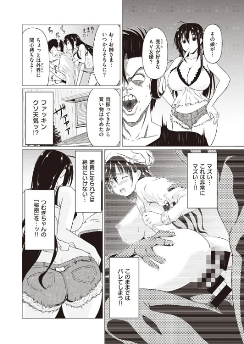 COMIC快楽天ビースト 2021年04月号[作]ぴょん吉 もず タチロク こっぺ Cuvie 雛咲葉 ベコ太郎 島津鉄甲 火鳥 ぺい 亀吉いちこ えのき みずのちょう タコヤキロック 右端/〈エロ漫画〉 試し読みサンプル 80ページ目