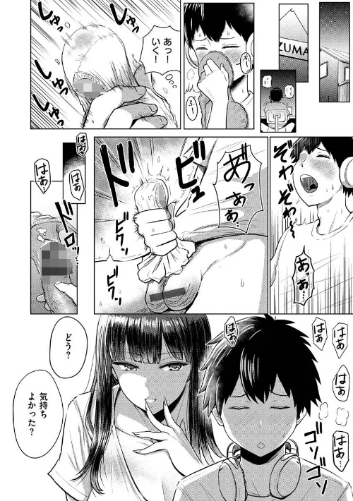 即ハメ！ハーレム[作]西沢みずき/〈エロ漫画〉 試し読みサンプル 22ページ目