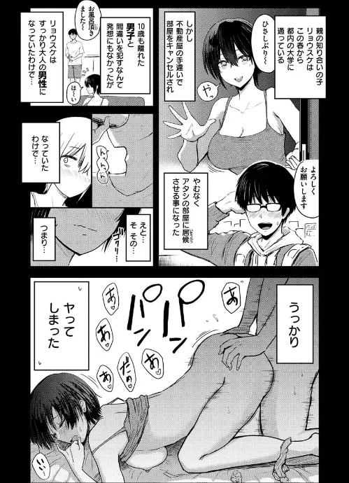 即ハメ！ハーレム[作]西沢みずき/〈エロ漫画〉 試し読みサンプル 5ページ目