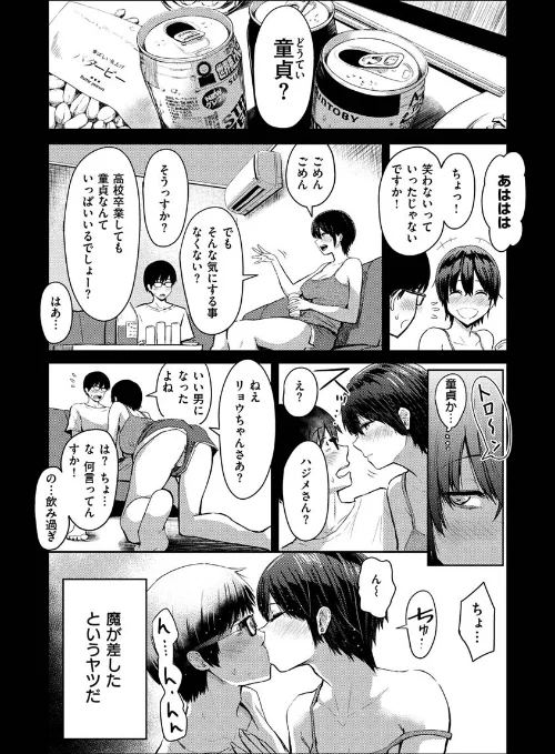 即ハメ！ハーレム[作]西沢みずき/〈エロ漫画〉 試し読みサンプル 6ページ目