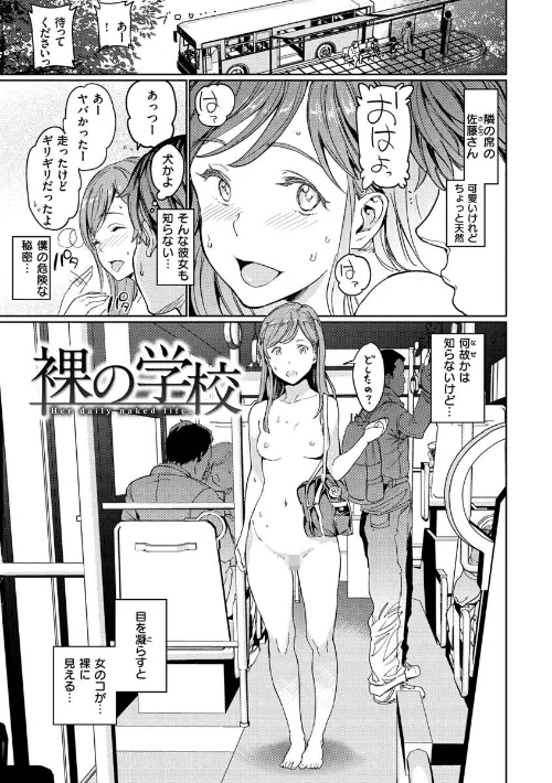 裸の学校[作]mogg/〈エロ漫画〉 試し読みサンプル 5ページ目