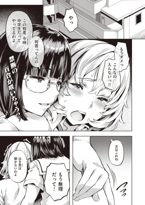 COMIC快楽天ビースト 2021年05月号[作]kakao 平間ひろかず 山芋とろろ つかこ れぐでく 長頼 武将武 Pennel もものユーカ 火鳥 白鷺六羽 にこびぃ ガー 樹八ウロ タコヤキロック/〈エロ漫画〉 試し読みサンプル 55ページ目