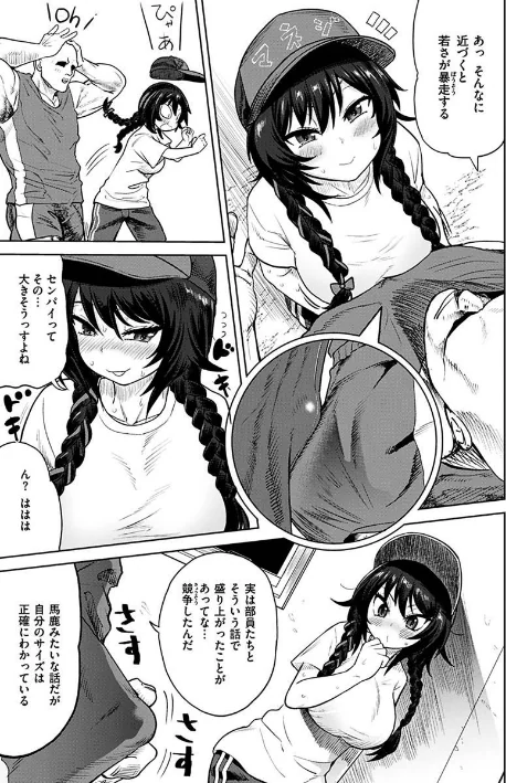 えろまんちっくデイズ[作]Beなんとか/〈エロ漫画〉 試し読みサンプル 5ページ目