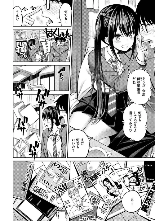 どぴゅあ[作]八尋ぽち/〈エロ漫画〉 試し読みサンプル 6ページ目