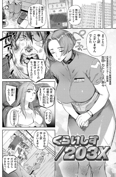 恥育玩具[作]ボボボ/〈エロ漫画〉 試し読みサンプル 8ページ目