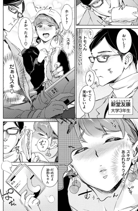 恥育玩具[作]ボボボ/〈エロ漫画〉 試し読みサンプル 10ページ目
