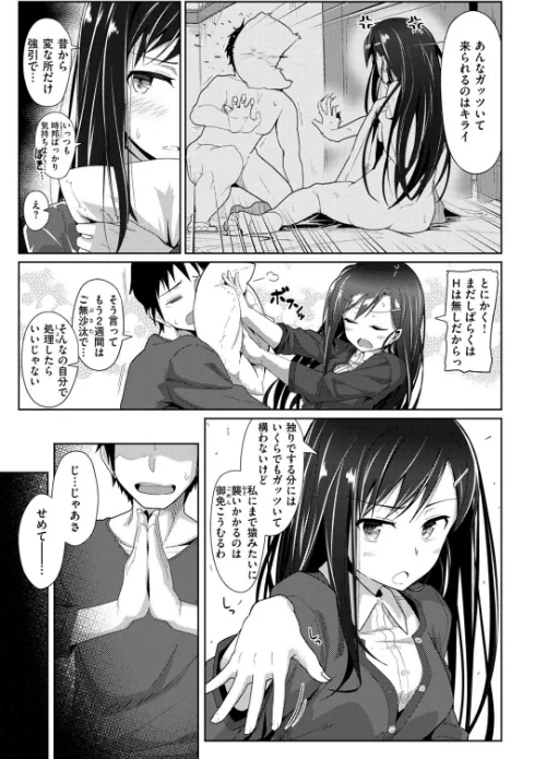 Secret After work.[作]菊のすけまる/〈エロ漫画〉 試し読みサンプル 13ページ目