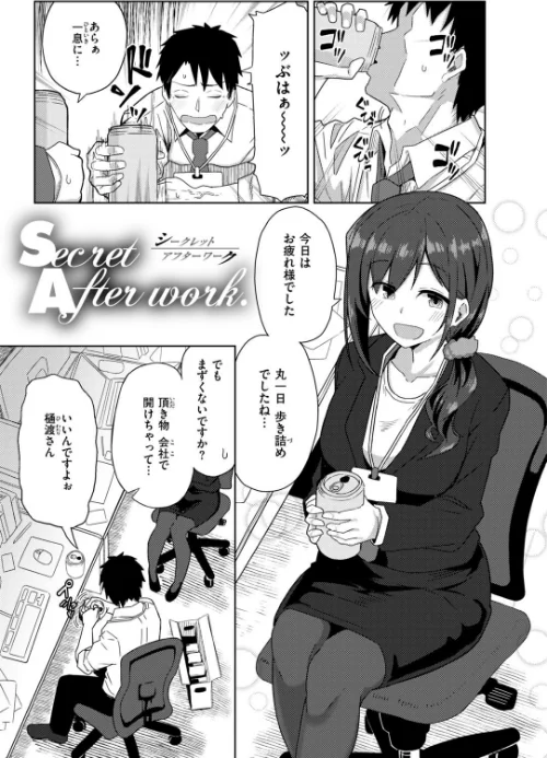 Secret After work.[作]菊のすけまる/〈エロ漫画〉 試し読みサンプル 3ページ目