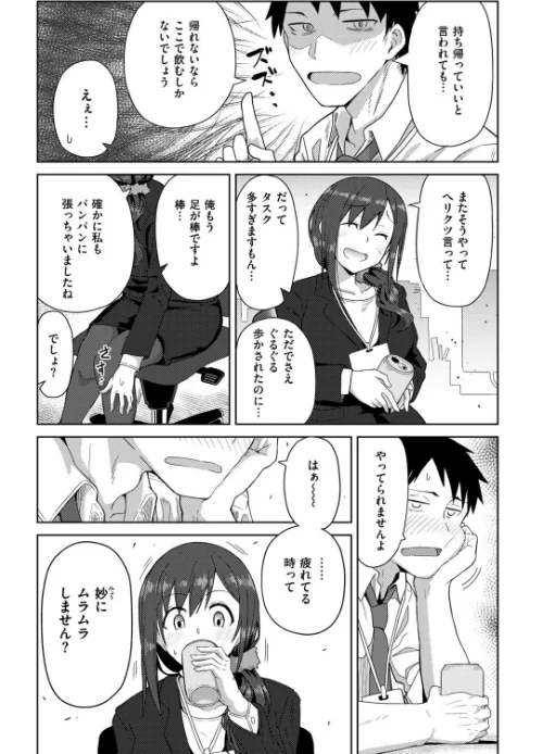 Secret After work.[作]菊のすけまる/〈エロ漫画〉 試し読みサンプル 4ページ目