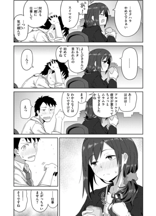 Secret After work.[作]菊のすけまる/〈エロ漫画〉 試し読みサンプル 5ページ目