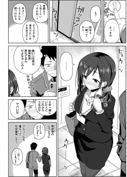 Secret After work.[作]菊のすけまる/〈エロ漫画〉 試し読みサンプル 6ページ目