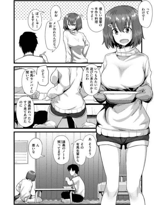 Secret After work.[作]菊のすけまる/〈エロ漫画〉 試し読みサンプル 8ページ目