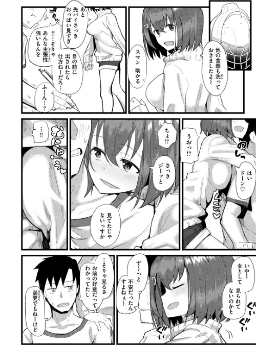 Secret After work.[作]菊のすけまる/〈エロ漫画〉 試し読みサンプル 10ページ目