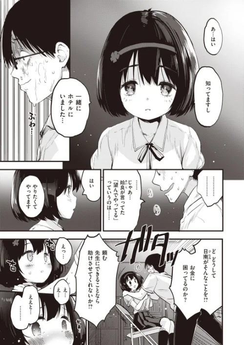 COMIC快楽天ビースト 2021年08月号[作]ぴょん吉 もず 藤ます 平間ひろかず ねこまたなおみ れぐでく Cuvie 雛咲葉 火鳥 ぺい にこびぃ 山芋とろろ えのき 半里バード タチロク 右端/〈エロ漫画〉 試し読みサンプル 7ページ目