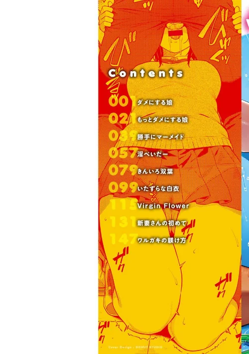 言いなりッ娘[作]さじぺん/〈エロ漫画〉 試し読みサンプル 2ページ目