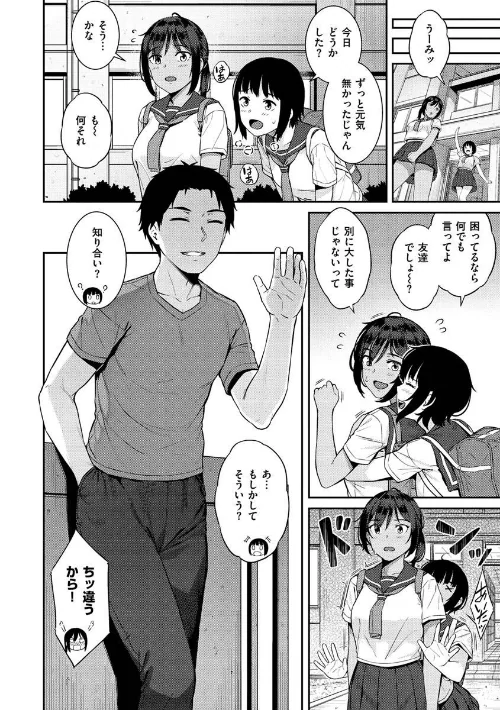 言いなりッ娘[作]さじぺん/〈エロ漫画〉 試し読みサンプル 20ページ目
