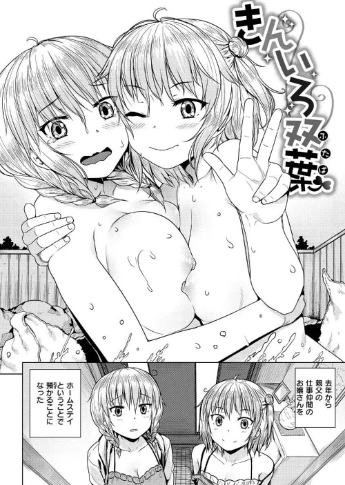 言いなりッ娘[作]さじぺん/〈エロ漫画〉 試し読みサンプル 24ページ目
