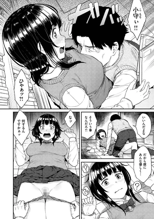 言いなりッ娘[作]さじぺん/〈エロ漫画〉 試し読みサンプル 6ページ目