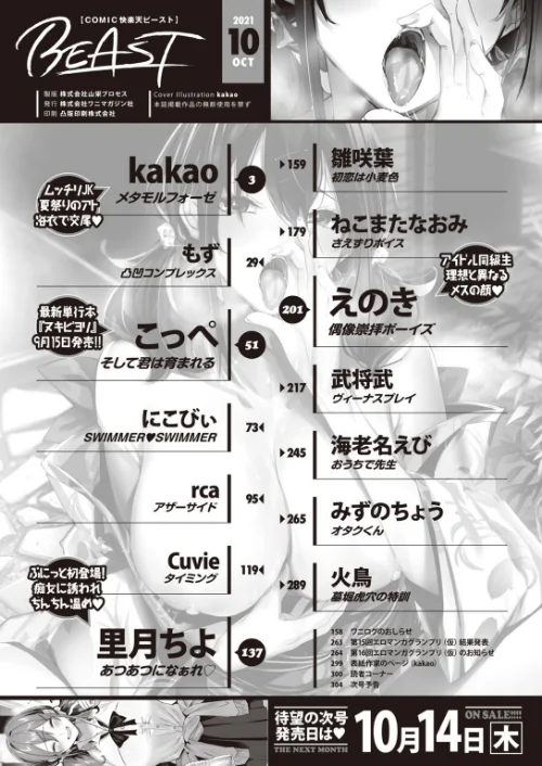 COMIC快楽天ビースト 2021年10月号[作]kakao もず こっぺ にこびぃ ねこまたなおみ Cuvie 雛咲葉 武将武 海老名えび rca 火鳥 えのき みずのちょう 里月ちよ/〈エロ漫画〉 試し読みサンプル 2ページ目