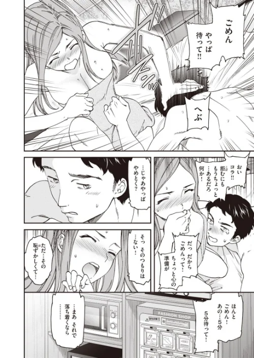 COMIC快楽天ビースト 2021年10月号[作]kakao もず こっぺ にこびぃ ねこまたなおみ Cuvie 雛咲葉 武将武 海老名えび rca 火鳥 えのき みずのちょう 里月ちよ/〈エロ漫画〉 試し読みサンプル 34ページ目