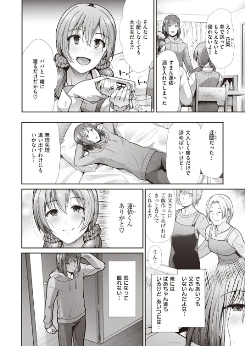 COMIC快楽天ビースト 2021年10月号[作]kakao もず こっぺ にこびぃ ねこまたなおみ Cuvie 雛咲葉 武将武 海老名えび rca 火鳥 えのき みずのちょう 里月ちよ/〈エロ漫画〉 試し読みサンプル 68ページ目